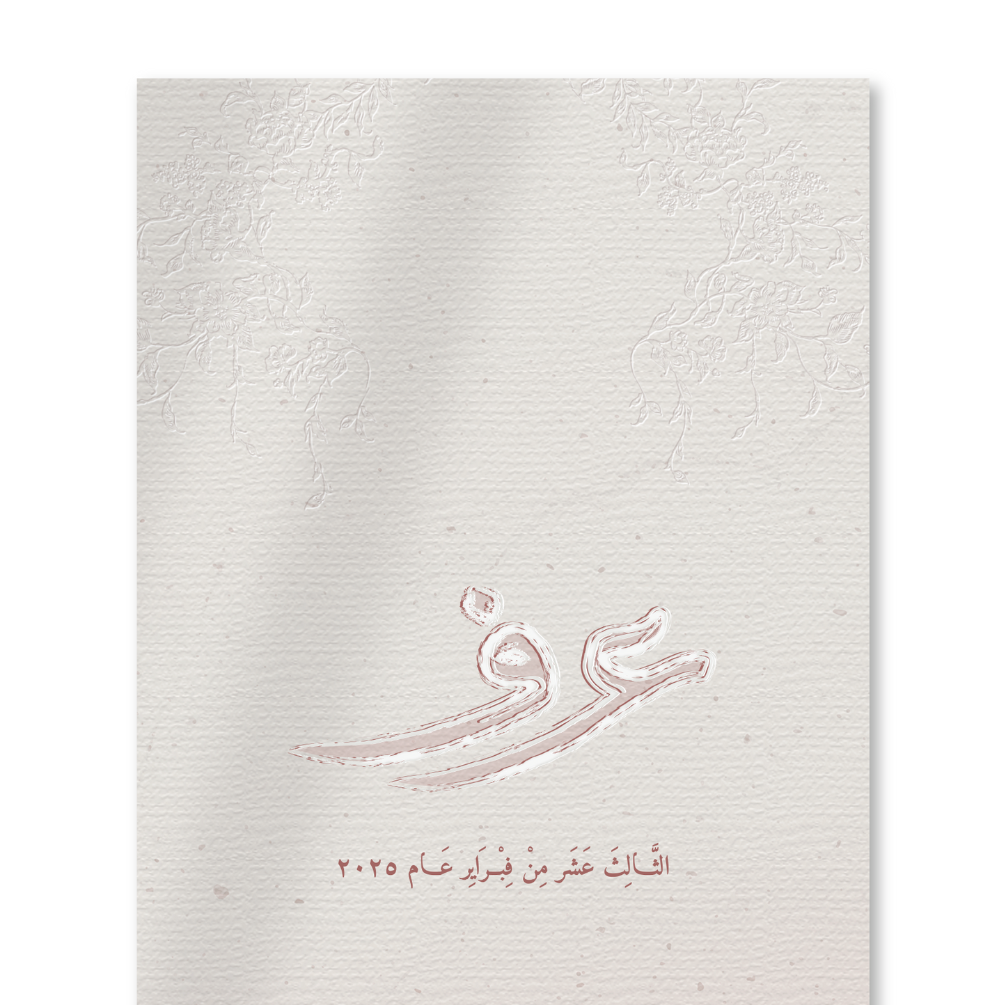 براش-د