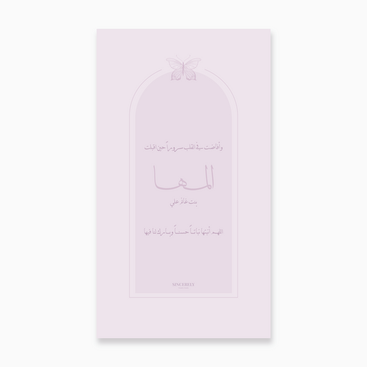  الفراشة